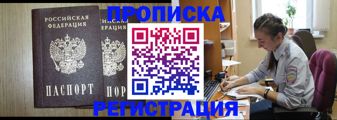 временная регистрация поиск в Муравленко