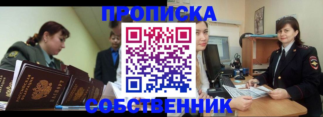 временная регистрация недорого в Муравленко