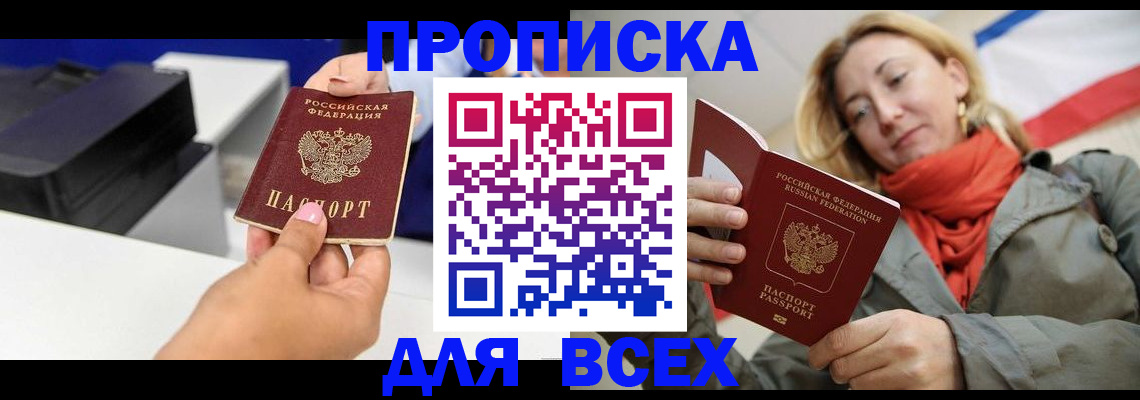 временная прописка в Муравленко