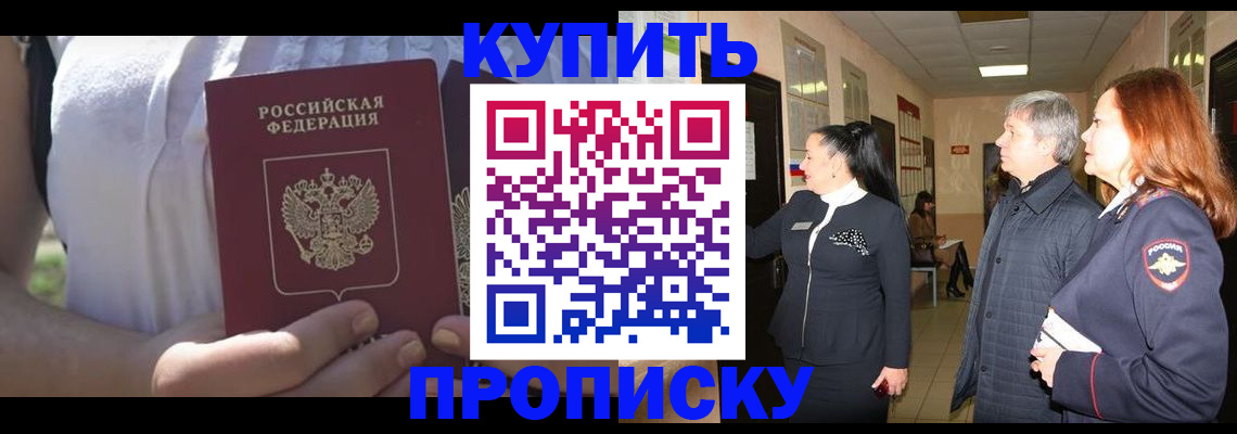 временная регистрация надежно в Муравленко