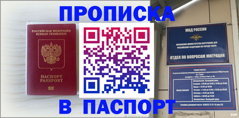 прописка для школы в Муравленко