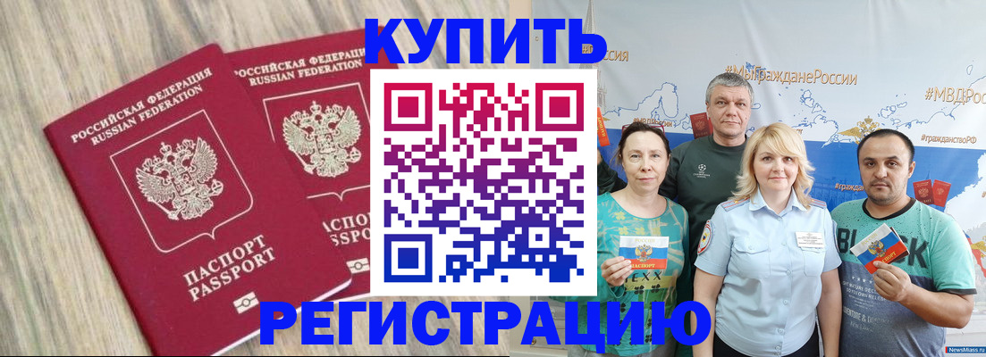 прописка для школы в Муравленко