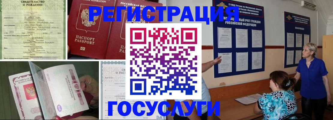 временная регистрация в Муравленко