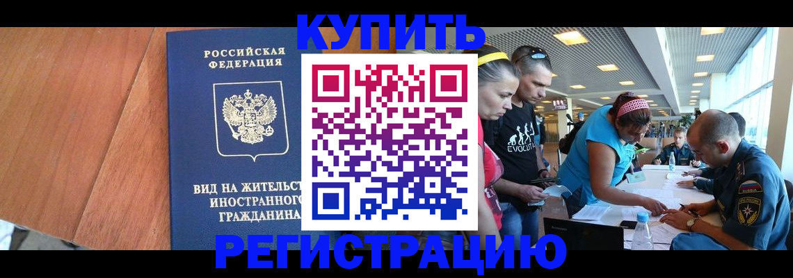 прописка от собственника в Муравленко